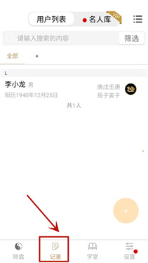问真八字排盘手机版
