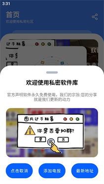 私密社区