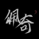 黑神话佩奇3不用登录