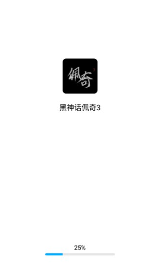 黑神话佩奇3不用登录