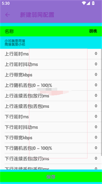 傲寒弱网