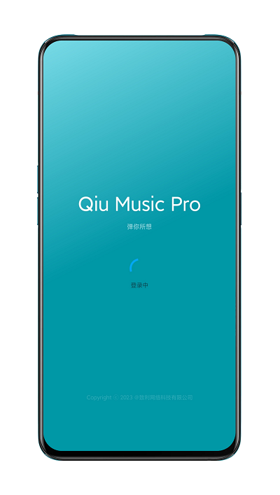 QiuMusicPro自动弹琴