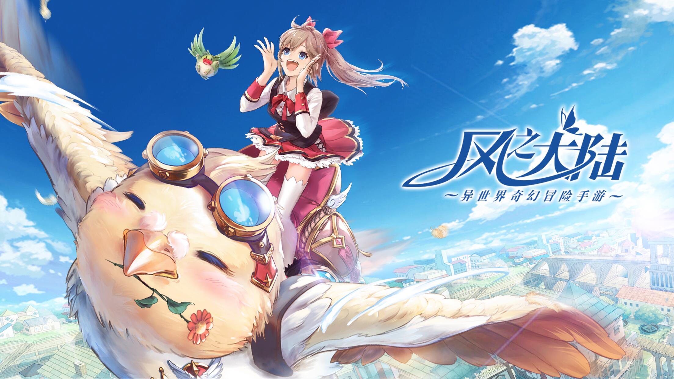 风之大陆b站版