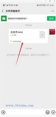 91卫图助手手机版