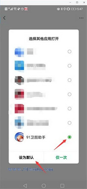 91卫图助手手机版