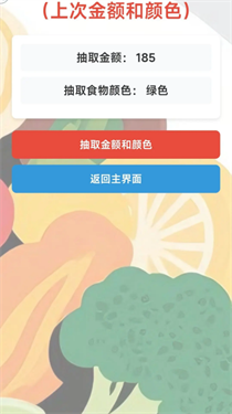 随机金额餐