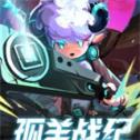 孤羊战纪中文版