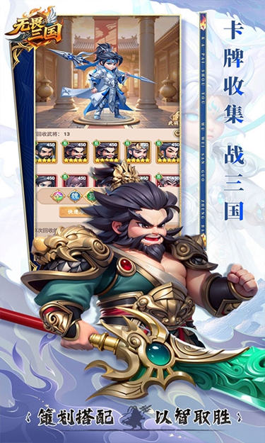 无畏三国正版