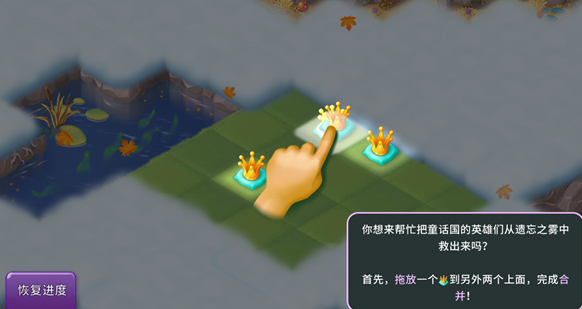 合并童话国