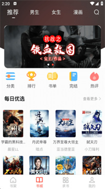 天天追书5.0.4版本