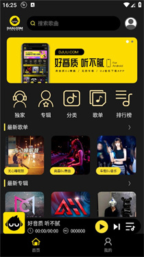 dj呦呦音乐网