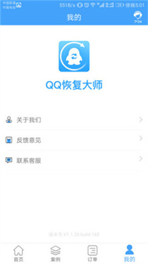 qq数据恢复大师