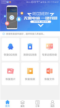 qq数据恢复大师