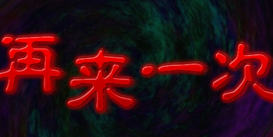 翌日被封闭的未来