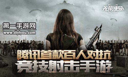 光荣使命使命行动体验服版