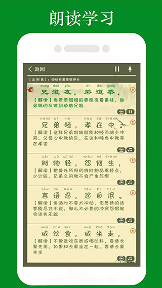 弟子规全文朗读儿童版免费下载