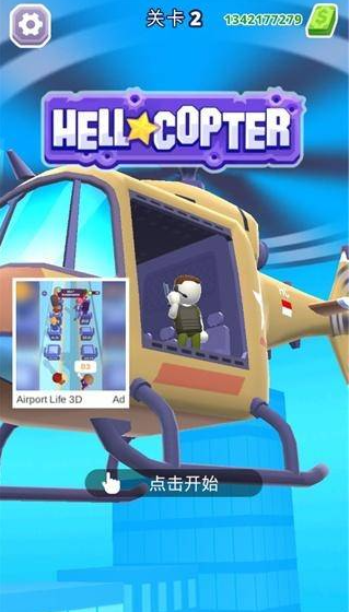 空中特工队菜单版