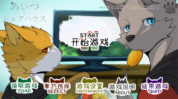 与那家伙合租房