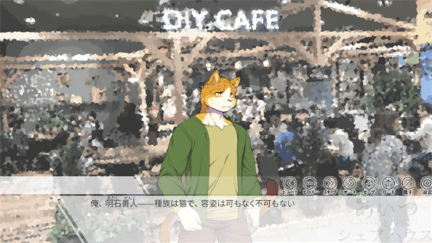 与那家伙合租房