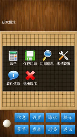 围棋单机版