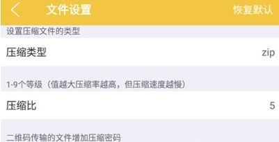 解压专家压缩设置