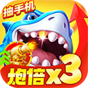 捕鱼大咖高爆版下载