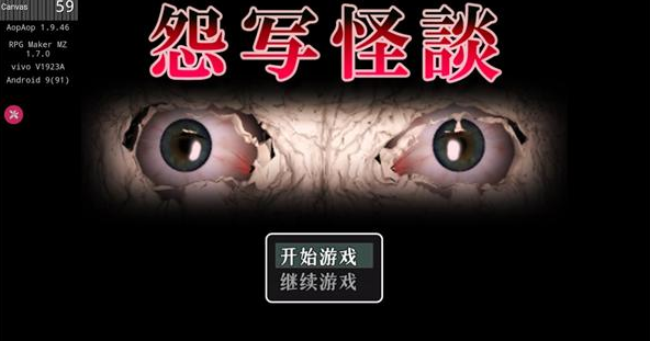 怨写怪谈汉化版