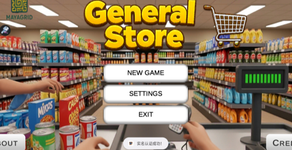 我的超市从杂货铺开始