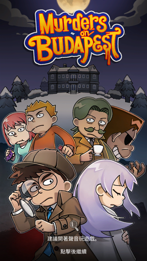 布达佩斯谋杀案