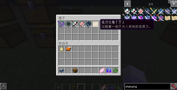 我的世界最后的太刀匠人