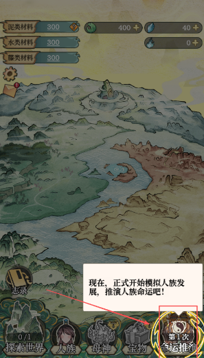 女娲造人模拟器