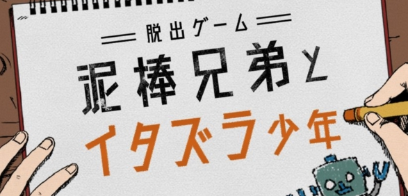 小偷兄弟和恶作剧少年