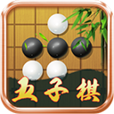 五子棋大师单机版