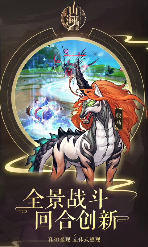 山海翼魔录手游