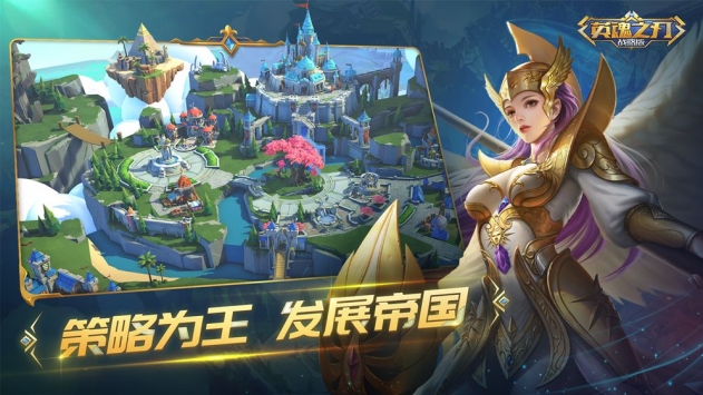 英魂之刃战略版 英魂之刃战略版