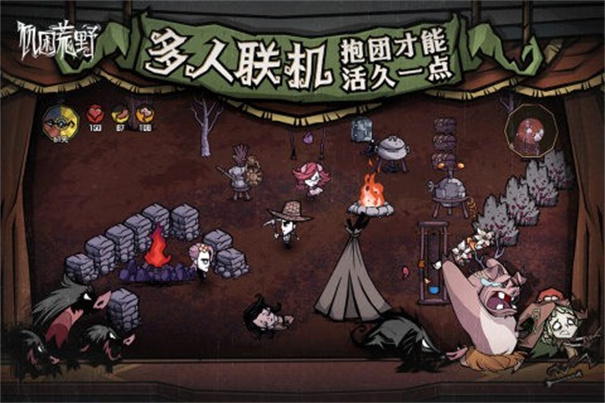 饥困荒野联机版