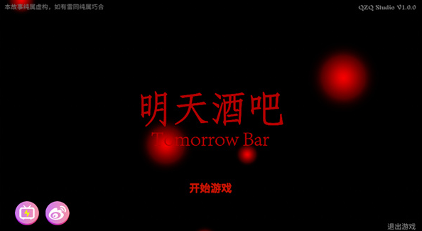 百家谜案集明天酒吧