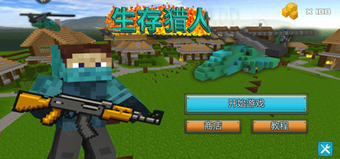 生存猎人中文版