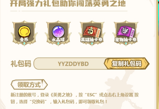 英勇之地渠道服