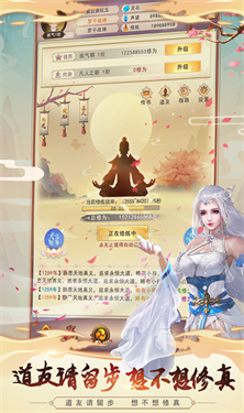 想不想修真加速版