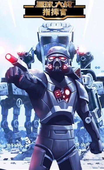 星球大战指挥官