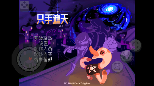 三角符文只手遮天