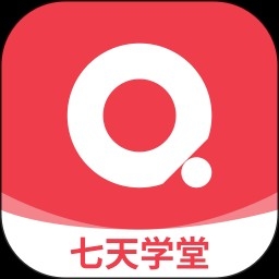 七天学堂app下载