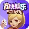 方块棋牌