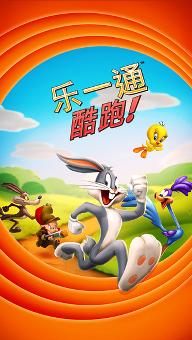 华纳卡通明星跑酷/