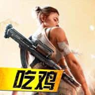 吃鸡荣耀精英破解版