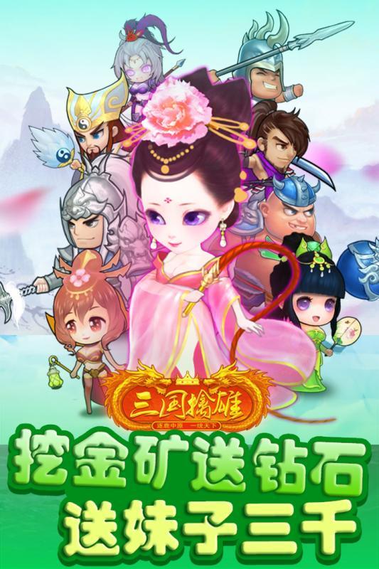 三国擒雄满v变态版 三国擒雄bt版下载