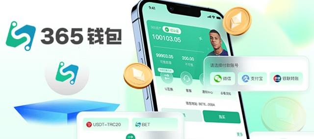 365钱包充值 平台 1