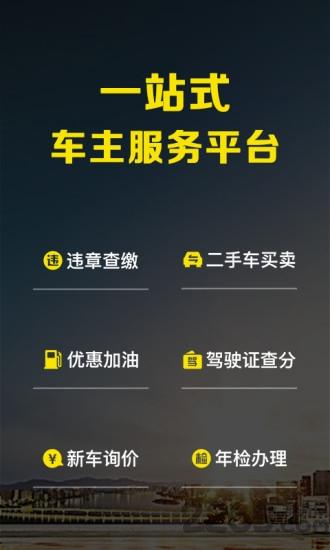 微车违章查询手机版 微车违章查询下载安装