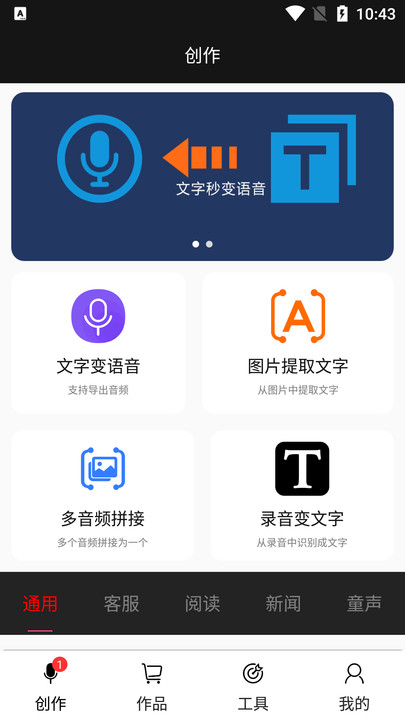 文字变语音app 文字变语音软件下载